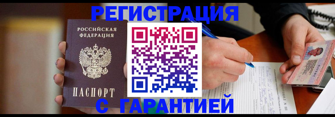 временная регистрация надежно в Кяхте