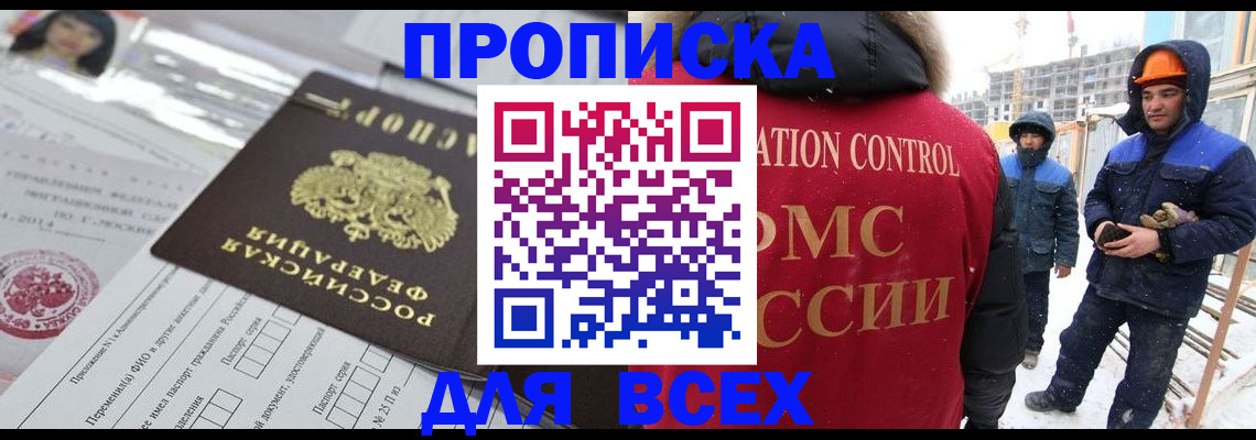 временная регистрация в Кяхте