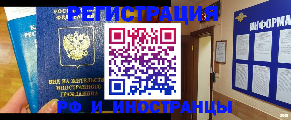 прописка штамп в Кяхте